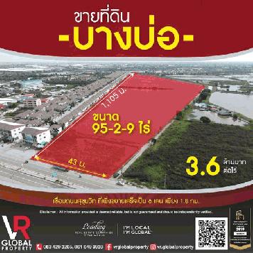 ขายที่ดิน ต.บางเพรียง อ.บางบ่อ สมุทรปราการ 95-2-9 ไร่ เดินทางง่ายสะดวกสบาย